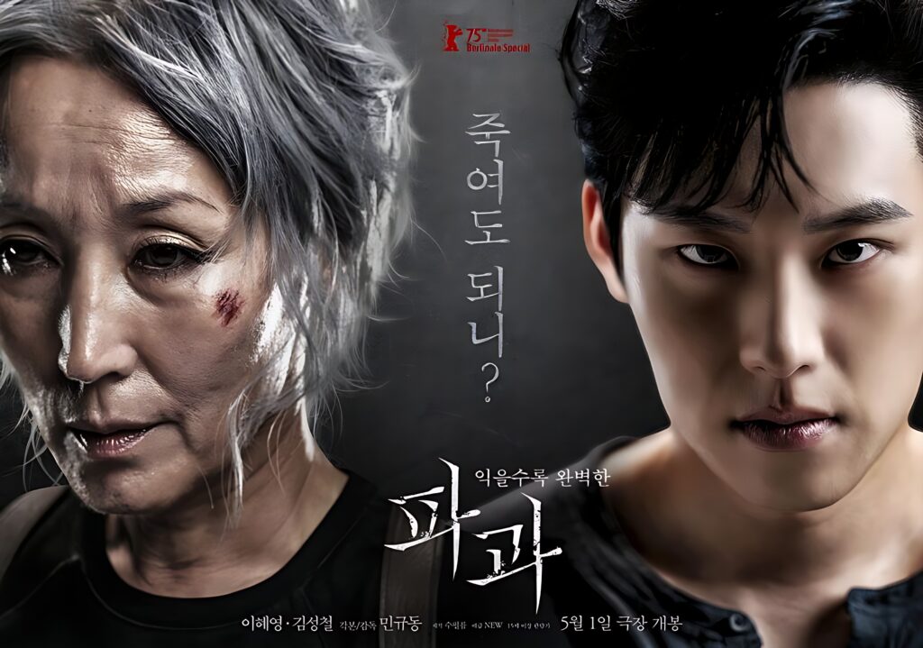 فیلم The Old Woman with the Knife 2025