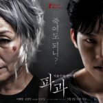 فیلم The Old Woman with the Knife 2025