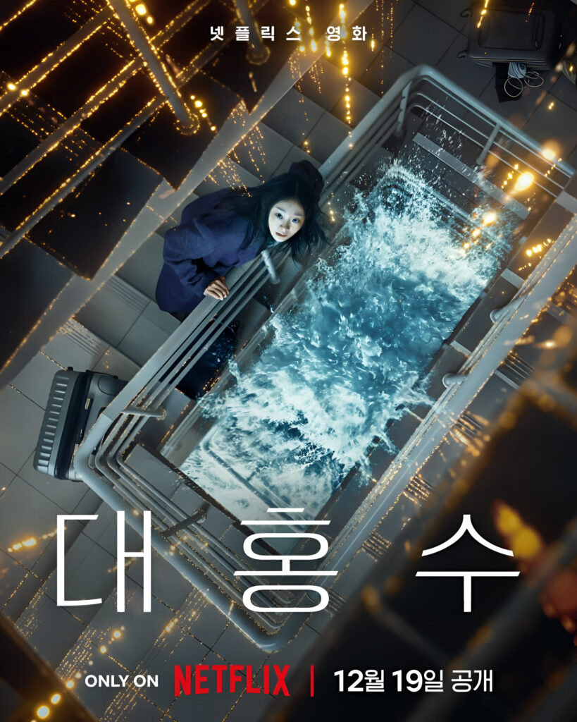 فیلم سیل عظیم 2025