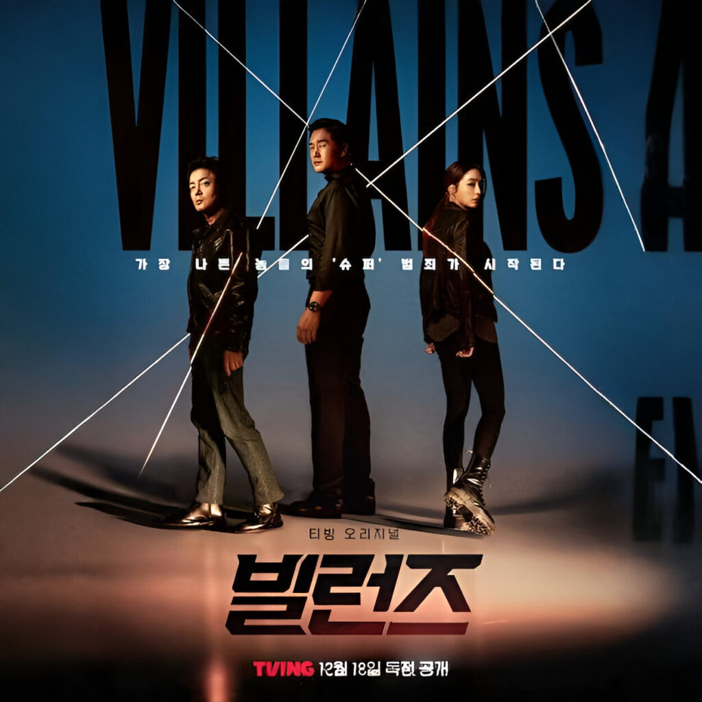 سریال شرورها Villains 2025